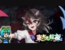 【ゆっくり実況】究極反則生命体と虫達と姫が蠢く【東方光耀夜】part18