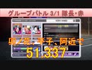 BLEACH ブレソル実況 part3146(グループバトル 3/2 隊長キラー・赤　VERY HARD)