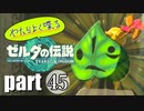 やたらよく喋る騎士 part45【ゼルダの伝説Tears of the Kingdom】