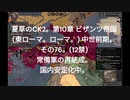 夏草のCK2。第10章 ビザンツ帝国 (東ローマ。ローマ。) 中世前期。 その76。(12禁)   常備軍の再結成。 国内安定化中。
