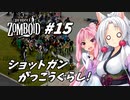 【Project Zomboid】長女コンビと世紀末ゾンビ #15
