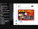 たでまる 2024/3/1(金) 23:03開始 DoSで逮捕されるのか／オンカジ配信者逮捕／反ワクがざわついてる／R18指定【ニコ生ワイドショー】