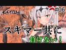 【kenshi】帝国騎士のクロワちゃん #06