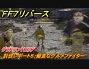 ＦＦ７リバース　討伐レポート５：偏食なグルメファイター　グラスランドエリア　＃４７　【FINAL FANTASY VII REBIRTH 】