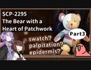 【英語でSCP_内容確認】SCP-2295  パッチワークのハートがあるクマ【Part3】