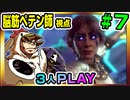 【とりなん視点】脳筋ペテン師のBG3【そげ部】#07