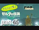 やたらよく喋る騎士 part46【ゼルダの伝説Tears of the Kingdom】