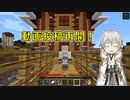【刀剣乱舞偽実況】鶴丸国永のゆっくりバニラ生活69【Minecraft】