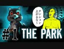 恐怖のテーマパークにようこそ!!#1【THE PARK】