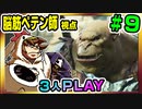 【とりなん視点】脳筋ペテン師のBG3【そげ部】#09
