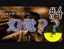 【忌火起草】花が咲く場所を選べないように僕もゲームを選べない#4