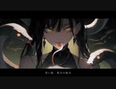 【歌ってみた】 Witch Hunt　りぐれ Cover
