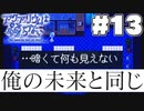 水中もホラーも嫌いだよアタシャ(13)【アクアリウムは踊らない】