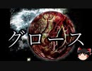 【ゆっくり朗読】ゆっくりさんとクトゥルフ神話　その27