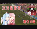 【FM2024】茜色の栄冠はどこに輝く #2-2 UD Logrones【放浪】