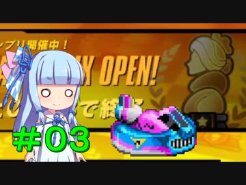 【F-ZERO99】＃０３　葵とクイーンリーグ前編【VOICEROID実況】