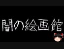 【ゆっくり怪談】ChatGPTで怪談作ってみた。その100【AI怪談】