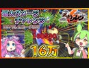 【シレン6】最大ダメージの16万を出すチャレンジ！パラレルコードもあるよ【ずんだもん／四国めたん】