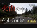 4画面バイク車載　磐梯吾妻スカイライン　福島県道70号　横向温泉→福島駅　まだ10月なのに雪　2倍速　その1