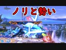 【スマブラSP・無実況】魔卒を目指す日々の記録　#8【魔境3～魔境4】