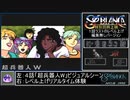 ソル・ビアンカRTAのおまけ 4話・5話のビジュアルシーン+レベル上げ作業体験【PCエンジン・ゆっくり解説】