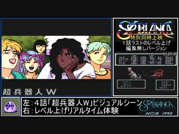ソル・ビアンカRTAのおまけ 4話・5話のビジュアルシーン+レベル上げ作業体験【PCエンジン・ゆっくり解説】