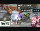 【MHRise:SB】動きのうるさい琴葉茜のゲーム実況【A.I.Voice実況】
