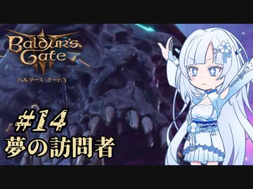 【バルダーズゲート3】雪さんとバルダーズ・ゲート3　Part14【VOICEVOX実況】