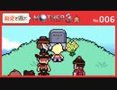 【MOTHER3 / 実況#6】ありがとう…それしか言う言葉がみつからない…