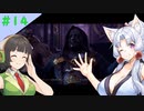 【Baldur'sGate3】イタコとセイカでフォーゴトン・レルム冒険する＃14【VOICEPEAK実況】