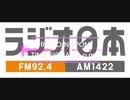 ラジオ日本 時報音(14時)