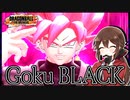 【ドラゴンボールザブレイカーズ】どうだ？この色、美しいだろう？【ゆっくり実況】