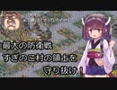 【きのこたけのこ戦争IF】きりたんが難易度デスマーチを最短ターンで制覇勝利！part23【RTS】