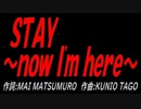 ＳＴＡＹ～ｎｏｗ Ｉ'ｍ ｈｅｒｅ～
