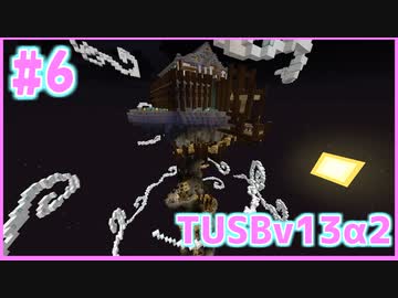 【Minecraft】#6 TUSBv13α2をがんばります【VOICEROID実況】
