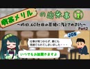 【喫茶メリルの出来事】昨日、60社目の面接に落とされました… #2【ソフトウェアトーク劇場】