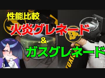 【THE FINALS】ガスグレネードと火炎グレネード比較