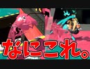 新シーズン新武器新ステージにすべてが敵に回りました。【スプラトゥーン3】【898日目】