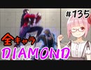 【スト6】ぐだぐだと全キャラダイヤを目指すアカネちゃん Part135「ケン その6」【VOICEROID実況】