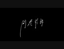 エアレンデル［Teaser］