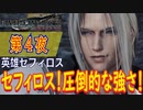 【ニブル魔晄炉へ！】FF7リバース こつこつ実況 第4夜