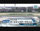 【競馬】2024年 第19回オーシャンステークス(GⅢ)【トウシンマカオ / 横山武史】