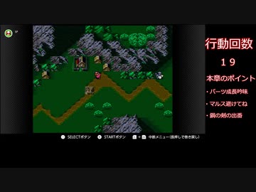【30周年記念】３０回しか行動できないファイアーエムブレム紋章の謎　１部３章【ゆっくり解説】