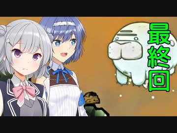 [Oxygen Not Included Spaced Out!]ぷす愛でつづみ「モー惑星に行くわ！」＃最終回
