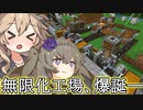 【minecraft】マイクラ創作メカニズム 02 【春日部つむぎ&冥鳴ひまり】