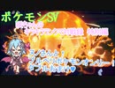 【ポケットモンスターSV】咲ちゃんのキラキラランクマ対戦録特別編第2弾おまけ【なんちゃってVOICEROID実況】