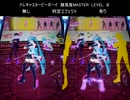 【ダンスアラウンド】　テレキャスタービーボーイ　難易度 MASTER　【DANCE aROUND】