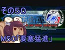 地球を救うリス4.1【50】要塞猛進【地球防衛軍4.1】