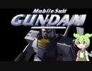 [実況]ずんだもんは生き延びることができるか!?[サターン版ガンダム]
