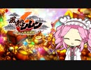 【風来のシレン6】風来のめたん とぐろ島の神髄編 Part1【VOICEVOX実況】
